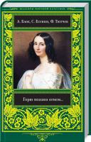 Сергей Есенин, Марина Цветаева Горю Поэзии огнем... 978-617-12-7094-7