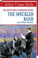 Doyle Arthur Conan = Дойл Артур Конан The Speckled Band and Other Stories. The Adventures of Sherlock Holmes 978-617-07-0452-8
