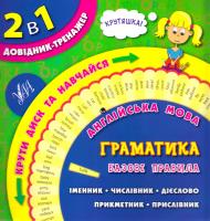 Зінов’єва Л. О. Англійська мова. Граматика. Базові правила 978-966-284-283-8