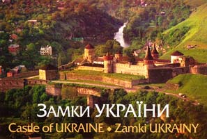 Юрій Николишин, Олександр Мазуренко, Вікторія Дзиндра Замки України. Набір листівок 978-617-629-047-6