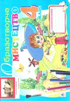 Образотворче мистецтво. Альбом-посібник. 4 клас. 978-966-10-1699-5