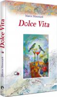 Марія Микицей Dolce Vita 978-617-7411-52-8