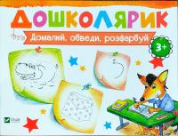 Намалюй, напиши, повтори 978-617-690-585-1