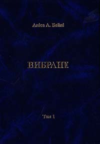 Аліса Анна Бейлі Вибране в 2 томах 978-966-2042-00-9