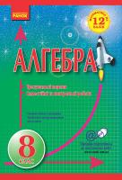 Захарийченко Ю.А., Захарийченко Л.И., Маркова И.С., Карпик В.В. Методичні рекомендації та відповіді. Додаток до видання: