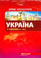 Україна. Атлас автошляхів. 1см=15км 978-617-670-524-6