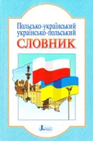 уклад. Н. В. Ткачова Польсько-український, українсько-польський словник 978-966-178-331-6