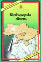 Кіровоградська область : Топографічна карта : 1:200000