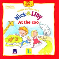 Алекса Іван Перша англійська з Nick&Lilly. At the zoo 978-617-7074-17-4