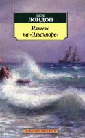 Лондон Джек Мятеж на «Эльсйноре» 978-5-389-10954-4