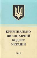 Україна. Закони Кримінально-виконавчий кодекс України : текст відповідає офіц. станом на 1 червня 2010 p. 978-966-339-970-6