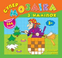 Смирнова Катерина Улюблені казки 978-966-284-191-6