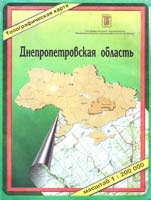 Днепропетровская область : Карта : 1:200000
