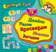 Смирнова К. В. Кмітливе тигреня 978-966-284-330-9