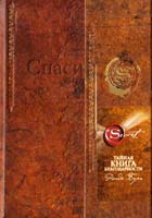 Берн Ронда Тайная книга благодарности 978-5-699-37825-8
