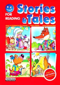 Щебликіна Т. А. Funny Stories and Tales for Reading. 978-966-404-769-4
