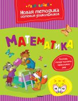 Земцова Ольга Математика 978-5-389-04000-7