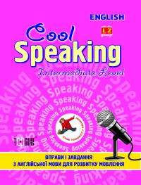  Cool speaking Intermediate level. Вправи і завдання для розвитку мовлення 978-617-030-380-6