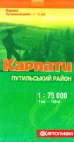 Карпати. Путильський район. Карта М 1:75 000 978-966-475-022-3