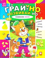 Гордієнко Сергій Розвиваємо логіку 978-617-09-1046-2
