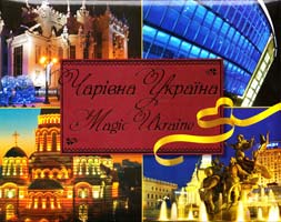 Авт.-укл. О.В. Лаврик, Ю.Б. Орлова Чарівна Україна = Magic Ukraine