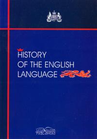 Верба Л. Історія англійської мови. Посібник для студентів та викладачів вищих навчальних закладів 966-7890-67-8