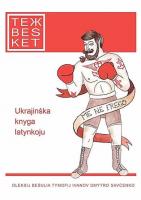 Дмитро Савченко , Олексій Бешуля , Тимофій Іванов ТежBeSket. Збірка оповідань українською латинкою 978-966-97652-2-2