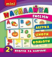Смирнова К. В. Абетка. Цифри. Кольори. English 978-617-7576-19-7