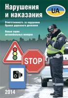 Тимовський Олександр Андрійович Нарушения и наказания 2005000003530