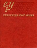 Смолій В. А. Енциклопедія історії України: В 5 т. Т.1 А-В 966-00-0415-х