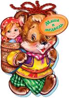 Андерсен Г.К., Ш.Перро Мягкие сказки . Маша и медведь