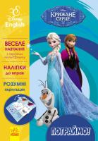 Пограймо! Крижане серце. Disney 978-617-09-3957-9