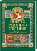 Михалицын Павел Мудрость Пятикнижия Моисеева 978-966-14-5814-6