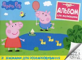 Альбом зі зразками для розфарбовування (рожевий) 978-966-462-745-7
