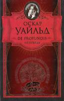 Уайльд Оскар De Profundis. Исповедь 978-5-17-073355-2