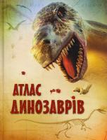 С. Девідсон, С. Тернбул, Л. Паркер; Пер. з англ. А. Мішти Атлас динозаврів 978-966-923-088-1