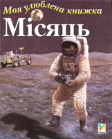 Ґрехем Йен Місяць 966-605-054-4