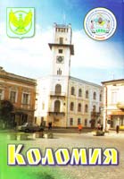 Коломия: план-схема