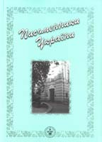 Упоряд. В.П. Павловська, Л.Ф. Бубнова, Л.М. Сіренко Письменники України: Біобібліографічний довідник 966-579-190-7