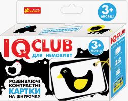 IQ-club для малюків. Розвиваючі контрасні картки на шнурочку. Тварини