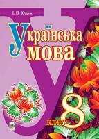 Ющук Іван Пилипович