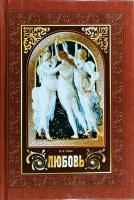 Гарин И. Любовь 978-966-471-087-6