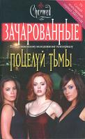 Брендон Александер Поцелуй тьмы 5-17-020431-0, 5-271-07276-2, 0-671-04163-0