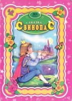 Андерсен Ханс Кристиан Свинопас 978-966-635-650-8