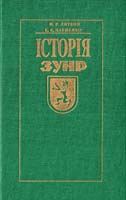 Микола Литвин, Кім Науменко Історія УНР 5-7707-7867-9