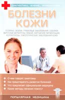 Болезни кожи 978-966-03-3724-4