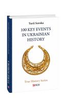 Сорока Юрій, Сорока Юрий, Soroka Yurii 100 Key Events in Ukrainian History 978-966-03-8551-1