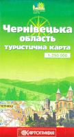 Чернівецька область. Туристична карта. 1см = 2,5км 978-966-475-483-2