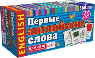 Олийнык Елена Первые английские слова. 360 карточек 978-966-498-398-0