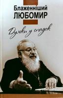 Гнатишин Ольга Думки у спадок. Блаженніший Любомир 9789669381552